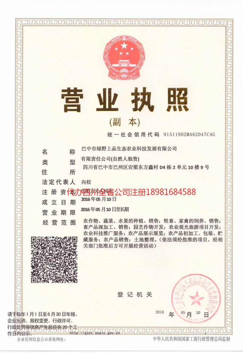 昆山昆山绿野上品生态农业科技发展有限公司