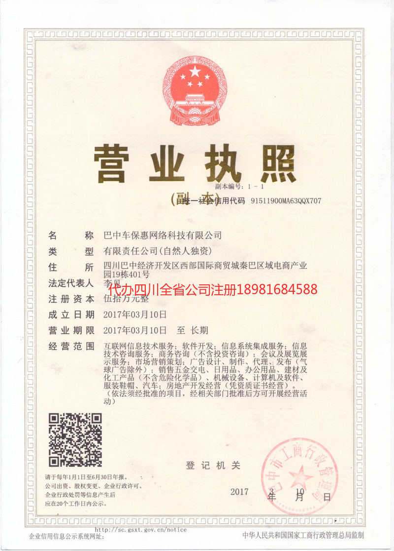 昆山昆山车保惠网络科技有限公司