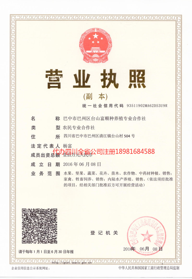 昆山昆山台山富顺种养殖专业合作社