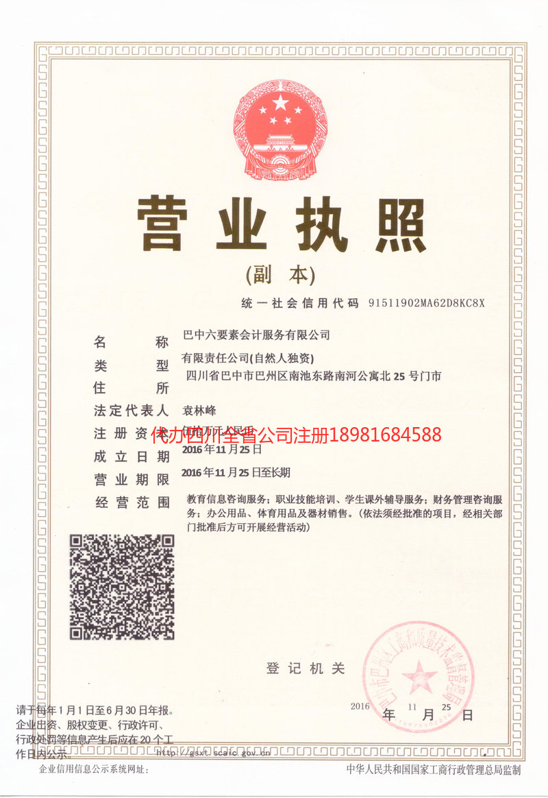 昆山昆山六要素会计服务有限公司