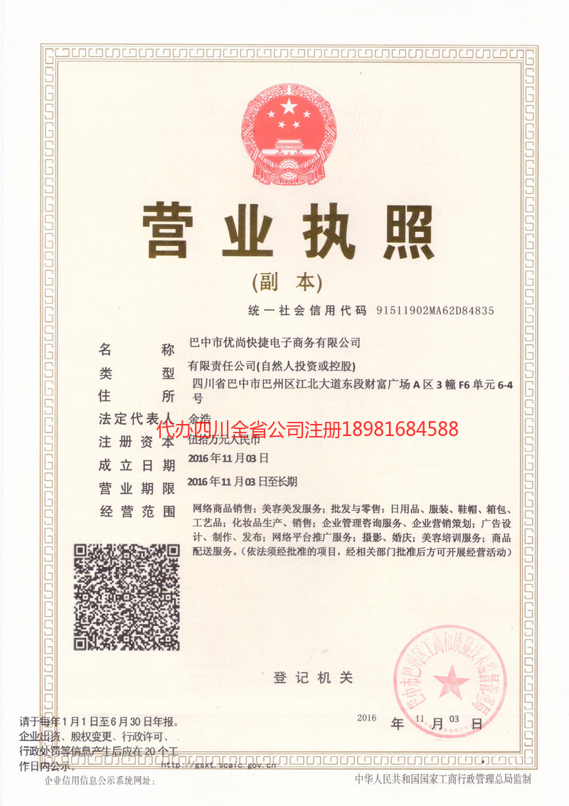 昆山昆山忧尚快捷电子商务有限公司