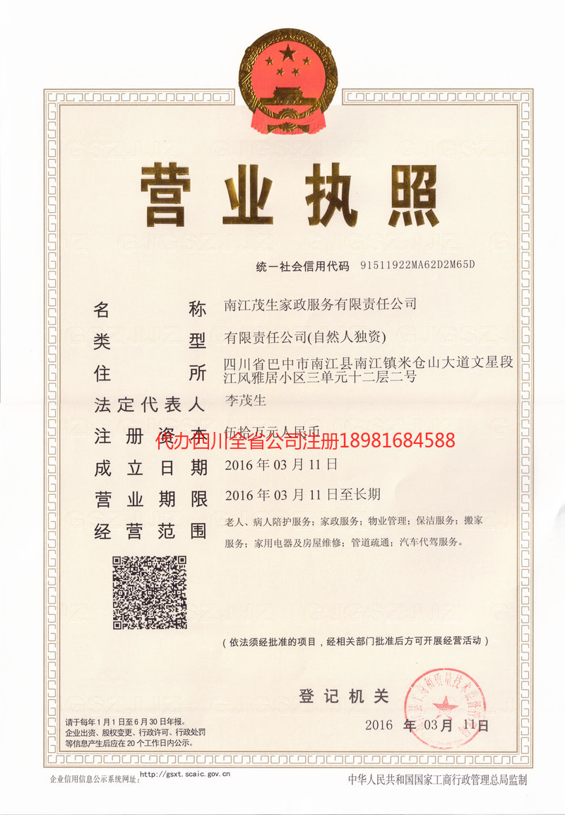 昆山昆山茂盛家政服务有限公司