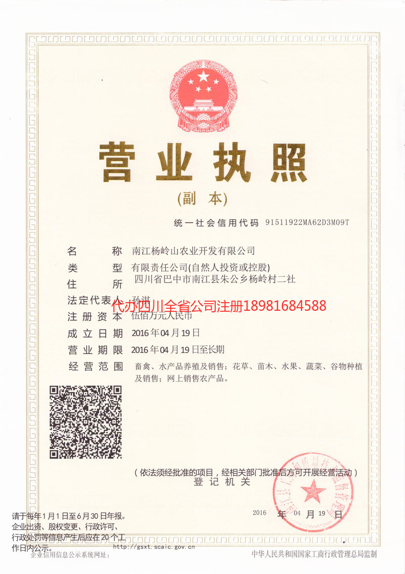 昆山昆山杨岭山农业开发有限公司